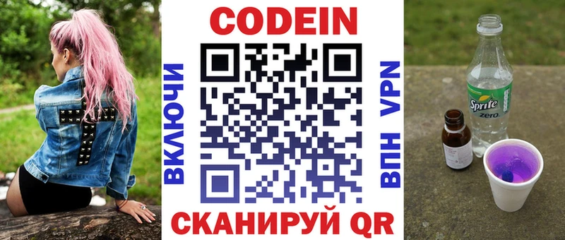 Codein напиток Lean (лин)  Чекалин 